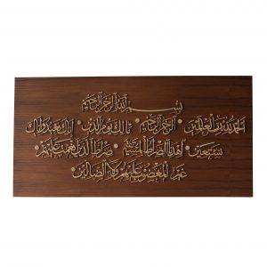 Kaligrafi Al Fatihah Landscape