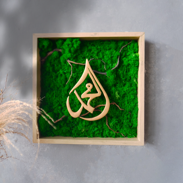 Kaligrafi Muhammad Background Lumut1